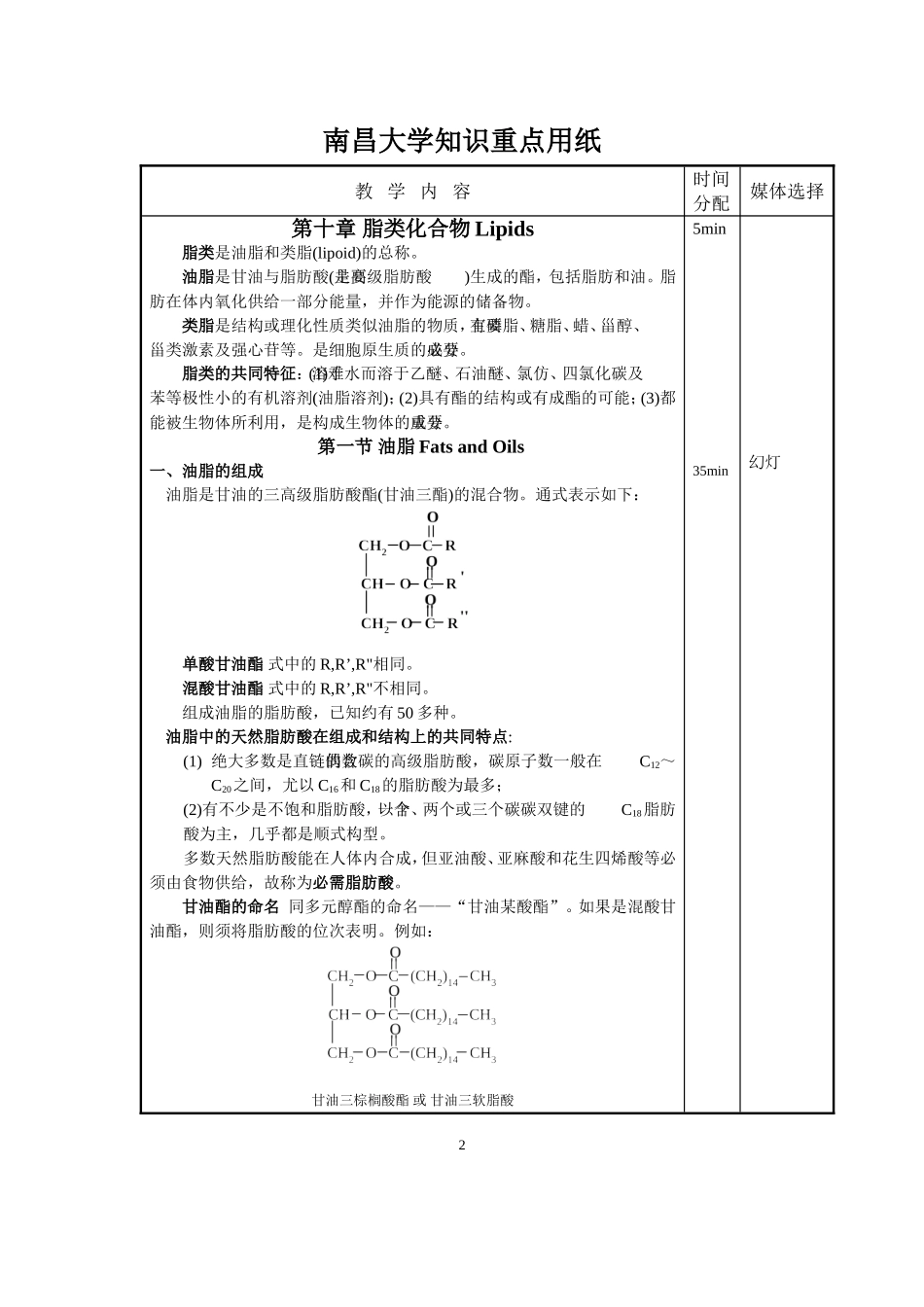 有机知识重点笔记14_第2页
