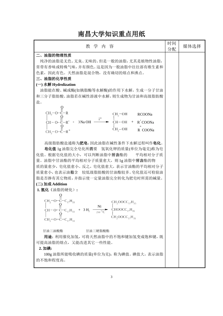 有机知识重点笔记14_第3页