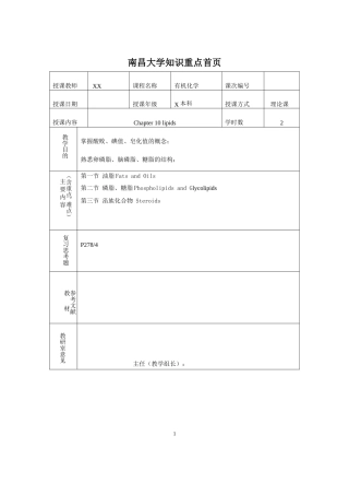 有机知识重点笔记14