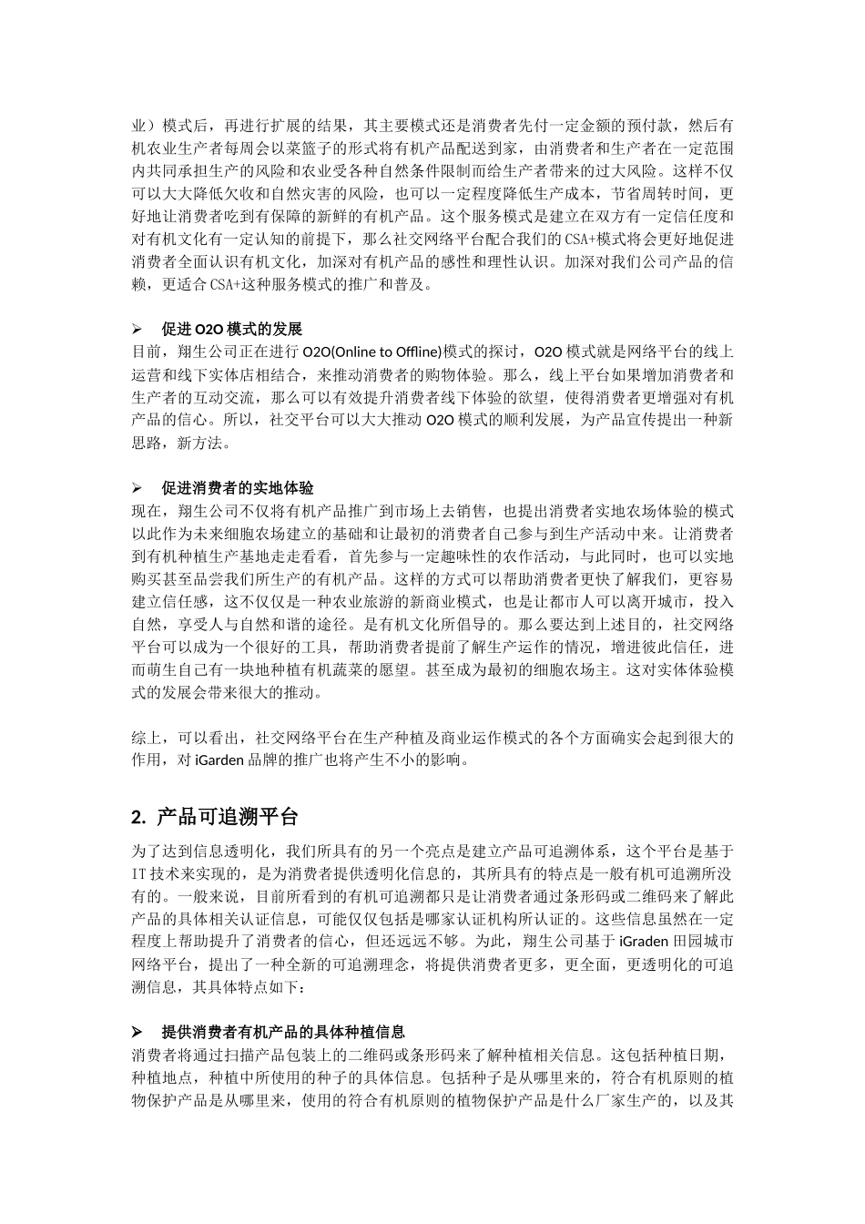 有机生产信息透明化体系_第2页