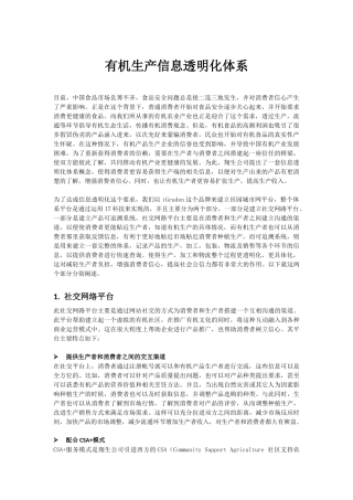 有机生产信息透明化体系