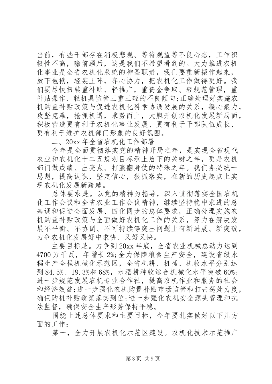农机工作会议讲话发言_第3页