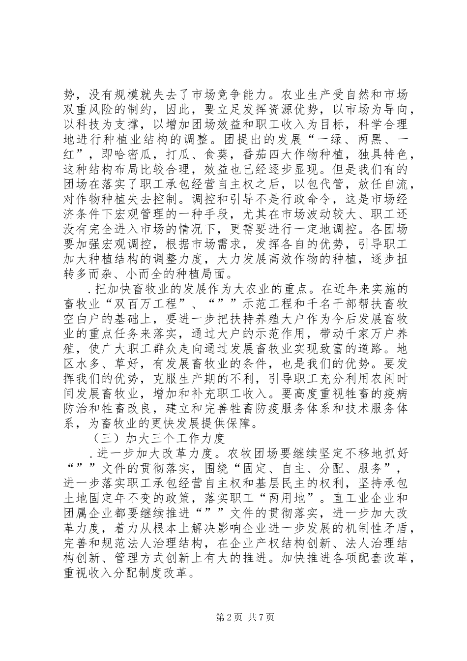 在扶贫挂钩汇报会议和干部大会上的讲话发言_第2页