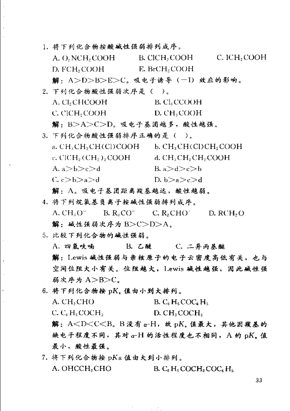 有机物酸碱性比较题解_第2页