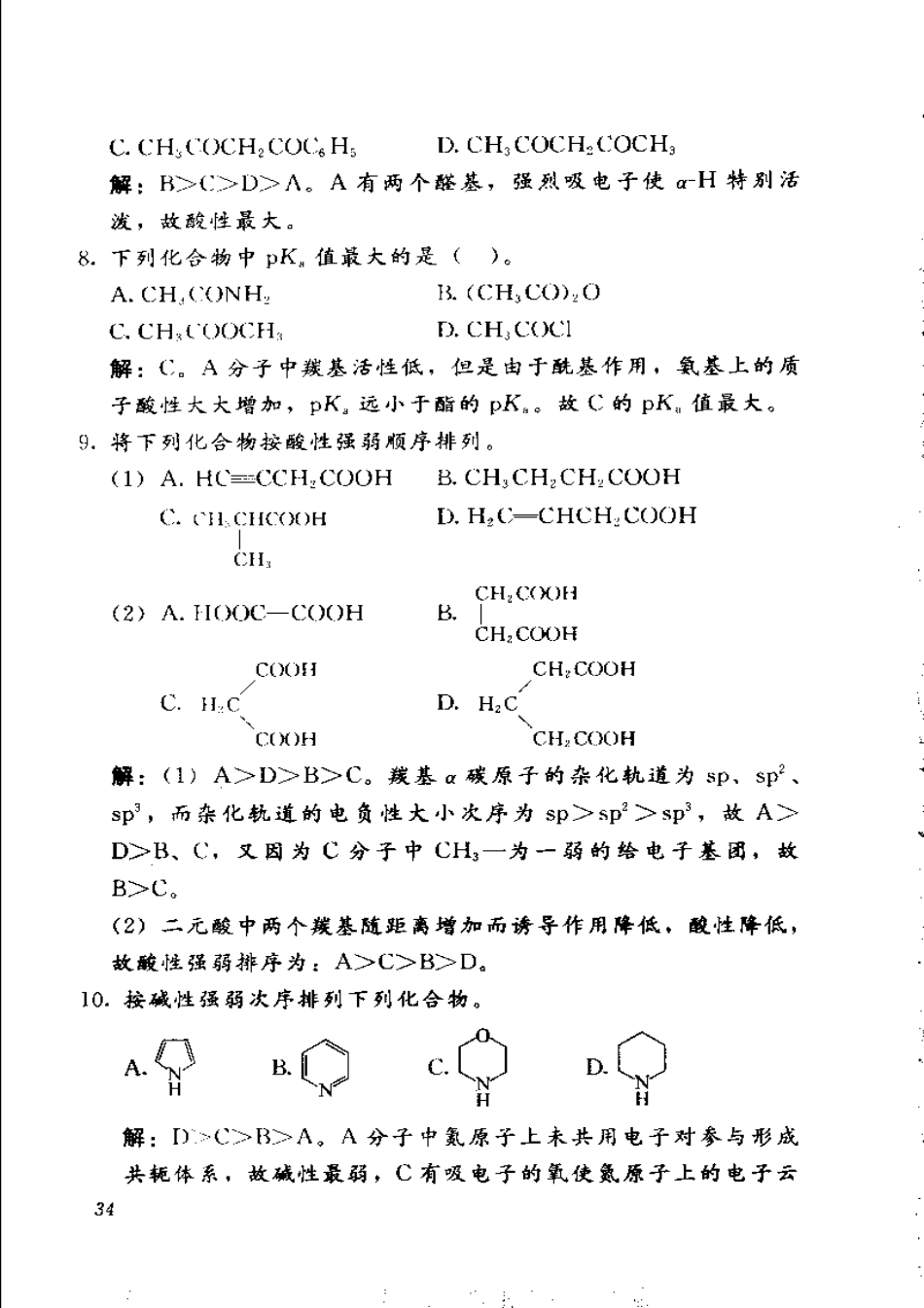 有机物酸碱性比较题解_第3页