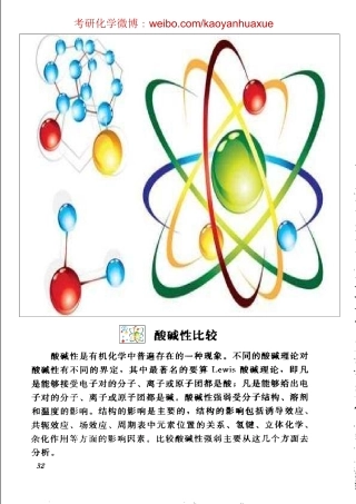 有机物酸碱性比较题解