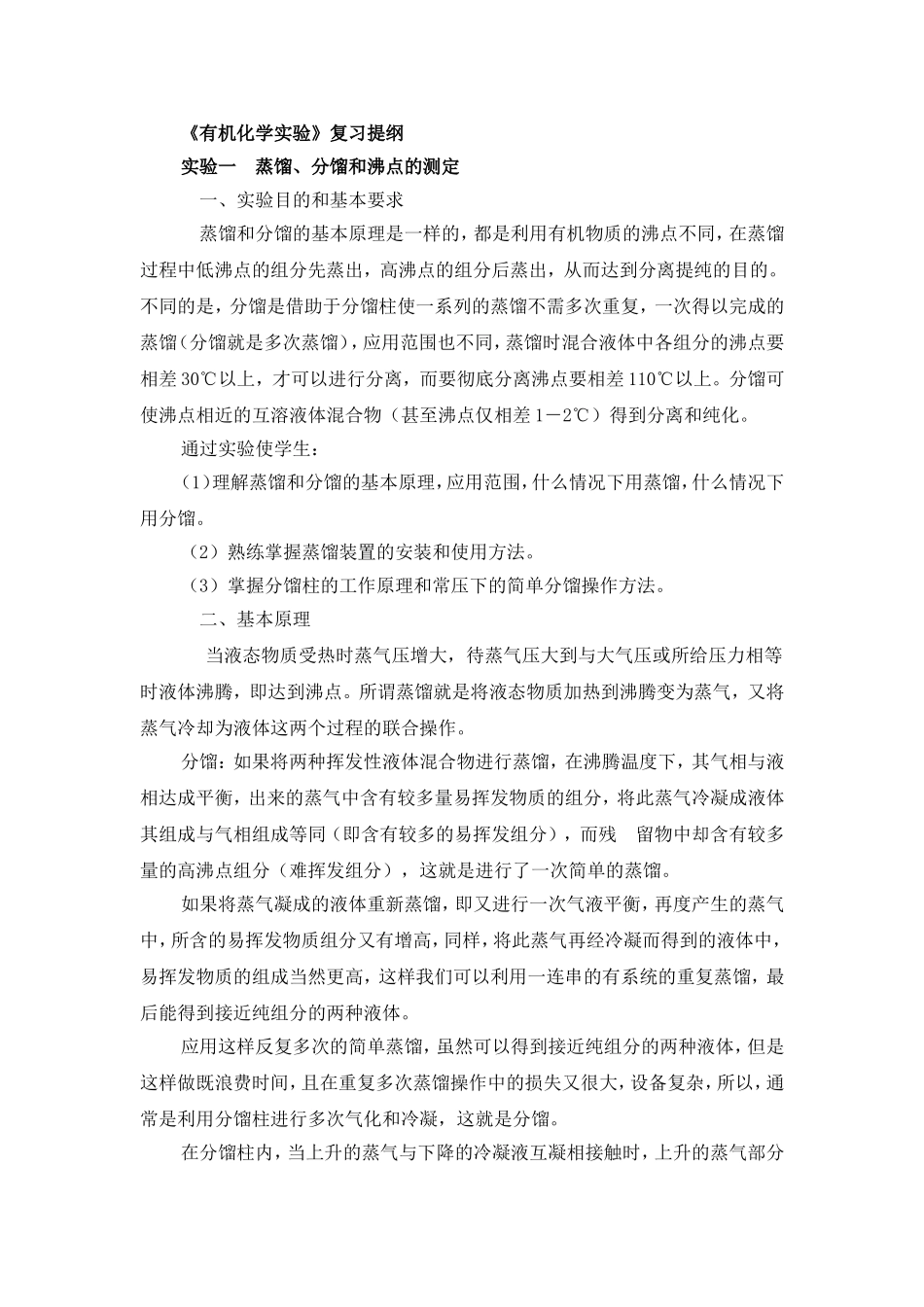 有机实验思考题答案1_第1页