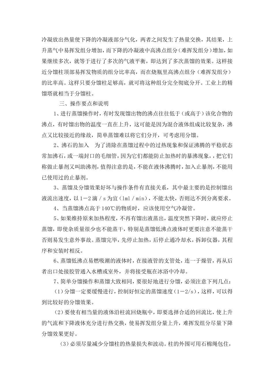 有机实验思考题答案1_第2页