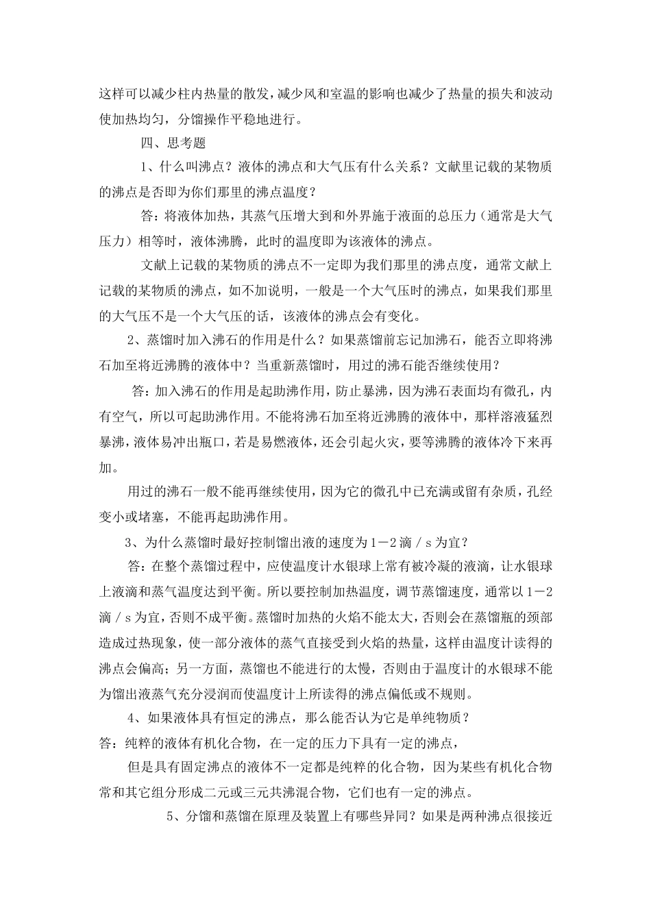 有机实验思考题答案1_第3页