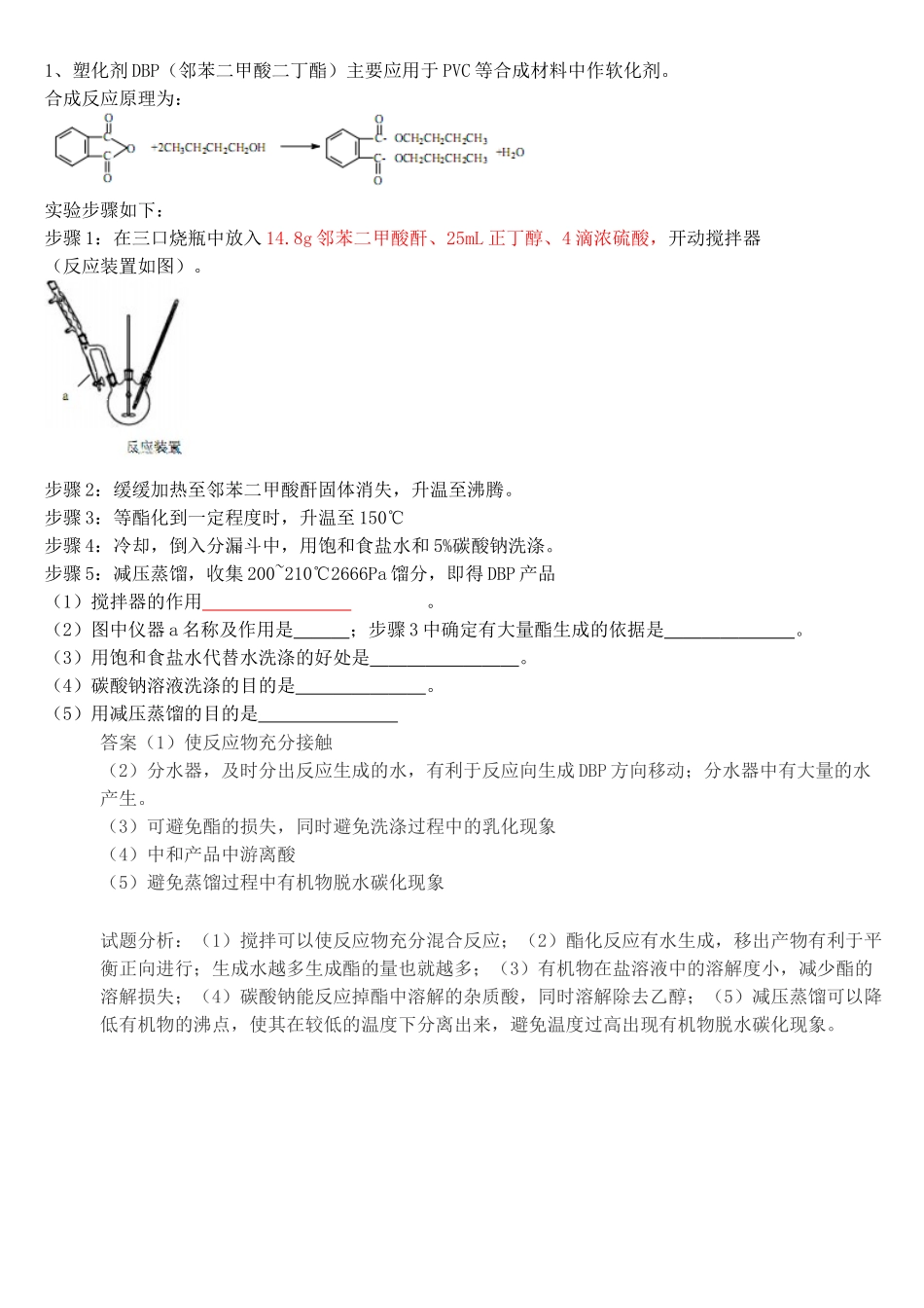 有机实验大题(二)含答案_第1页