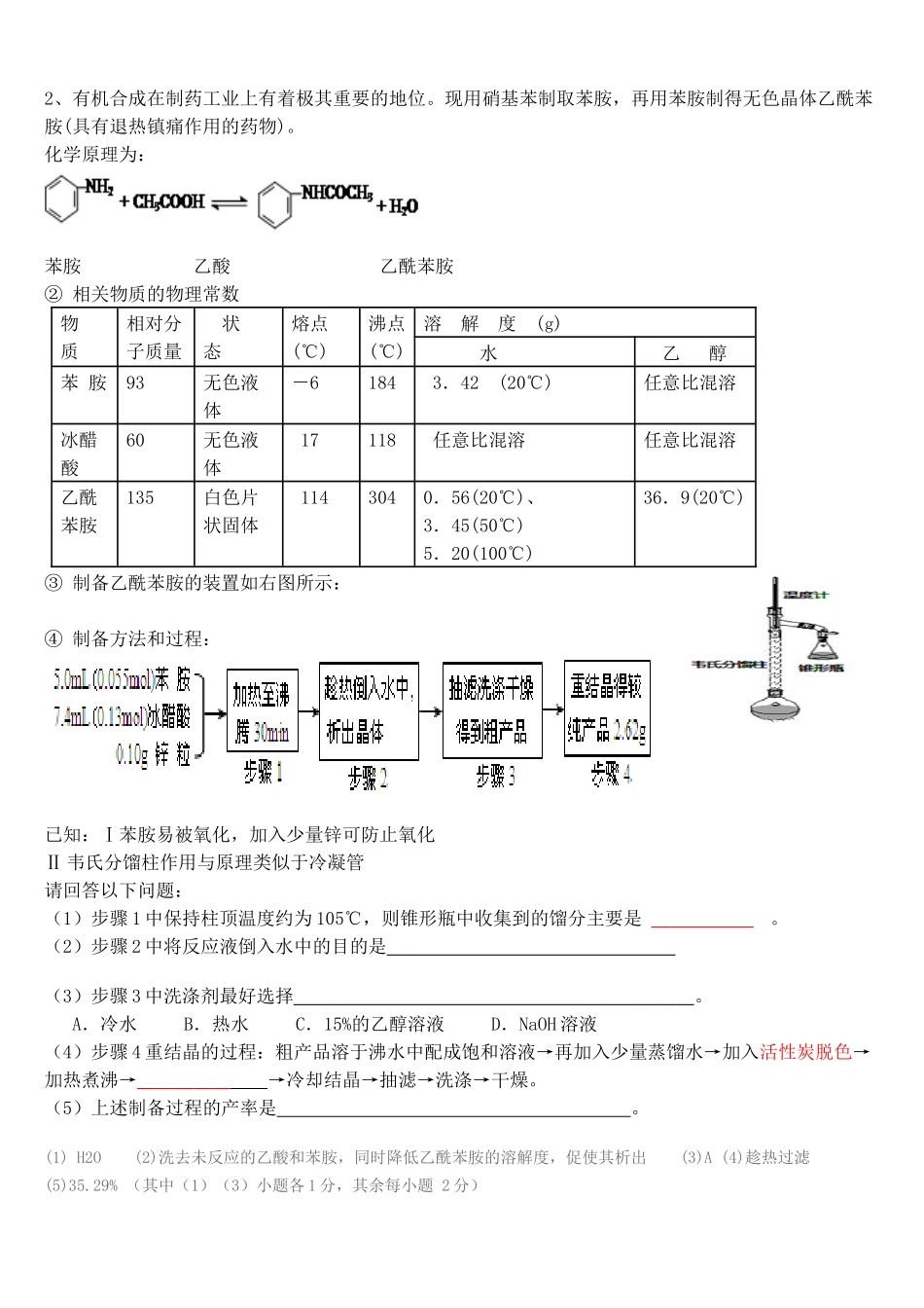 有机实验大题(二)含答案_第2页