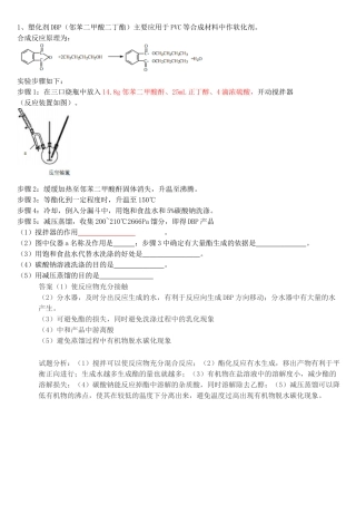 有机实验大题(二)含答案