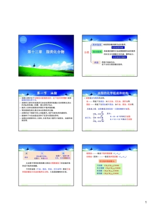 有机化学课件——Chapter 13 脂类化合物