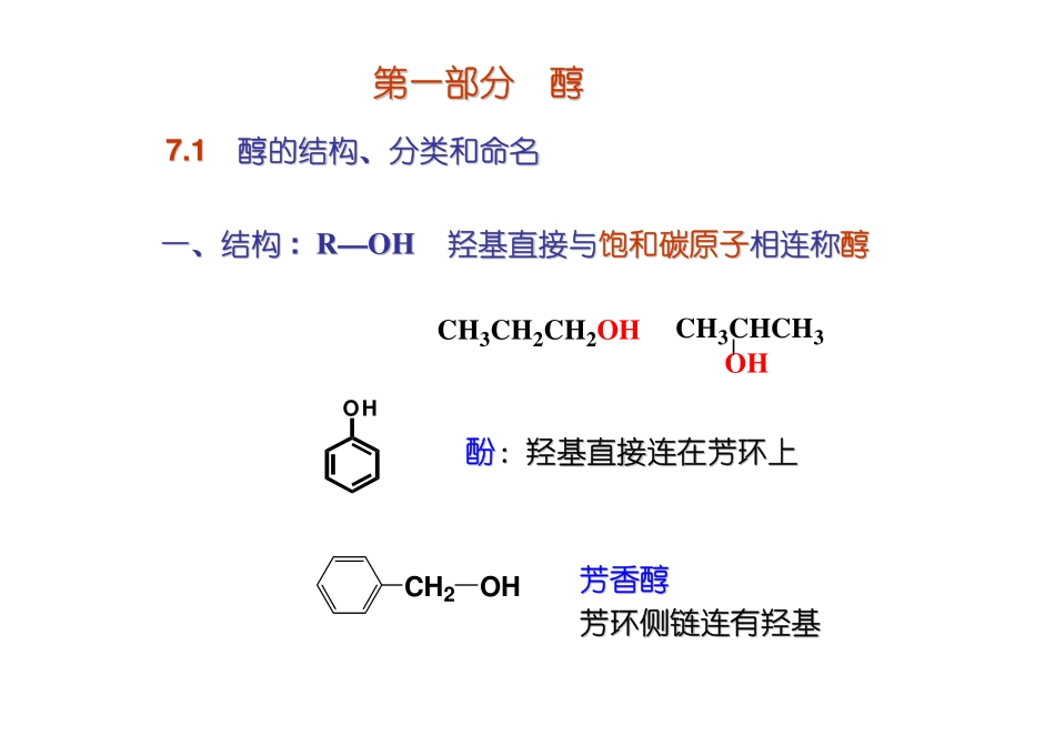 有机化学7-醇_第2页