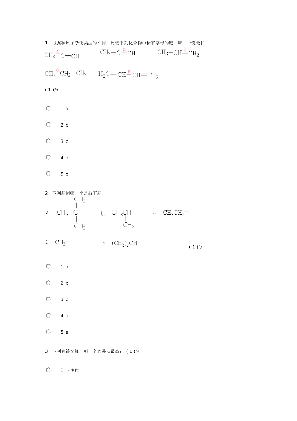 有机化学作业_第1页