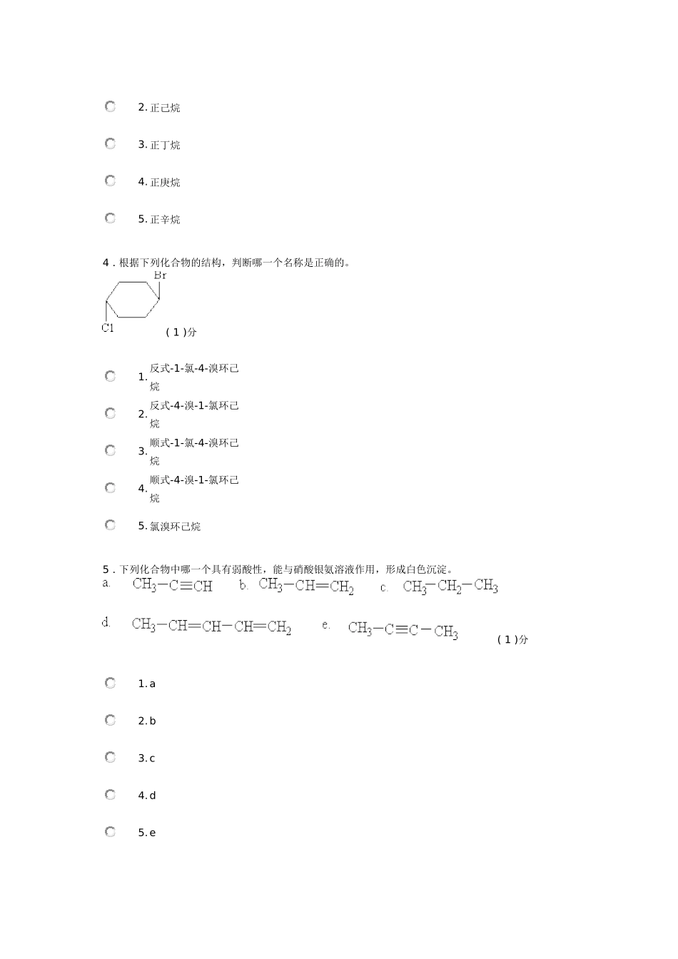 有机化学作业_第2页