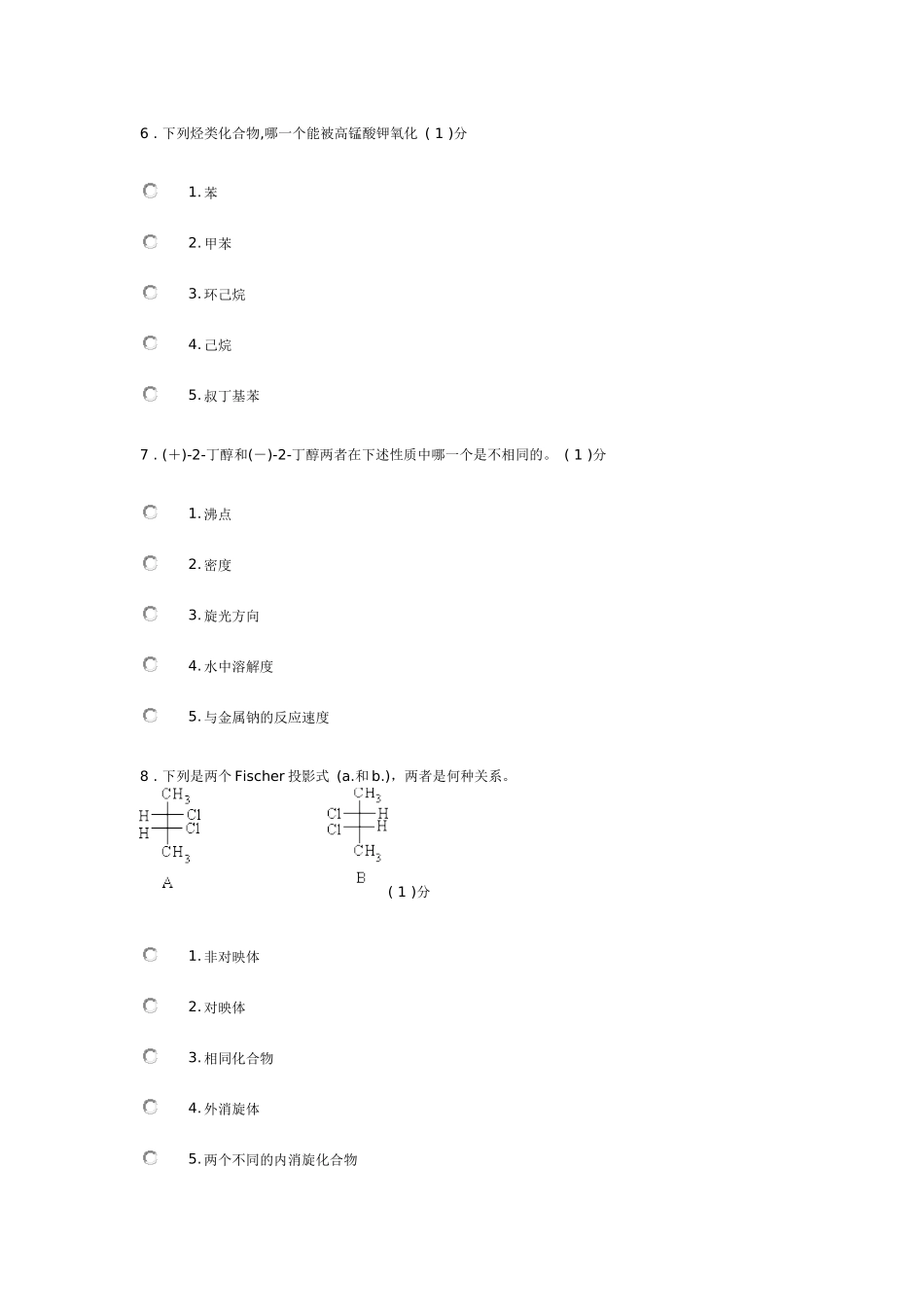 有机化学作业_第3页