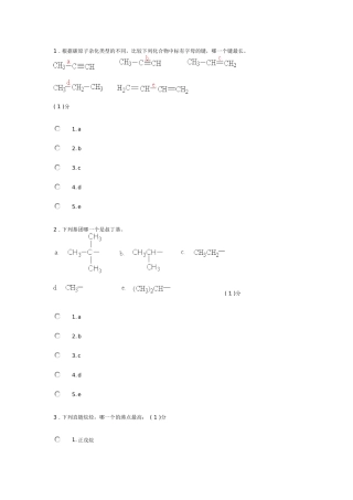有机化学作业