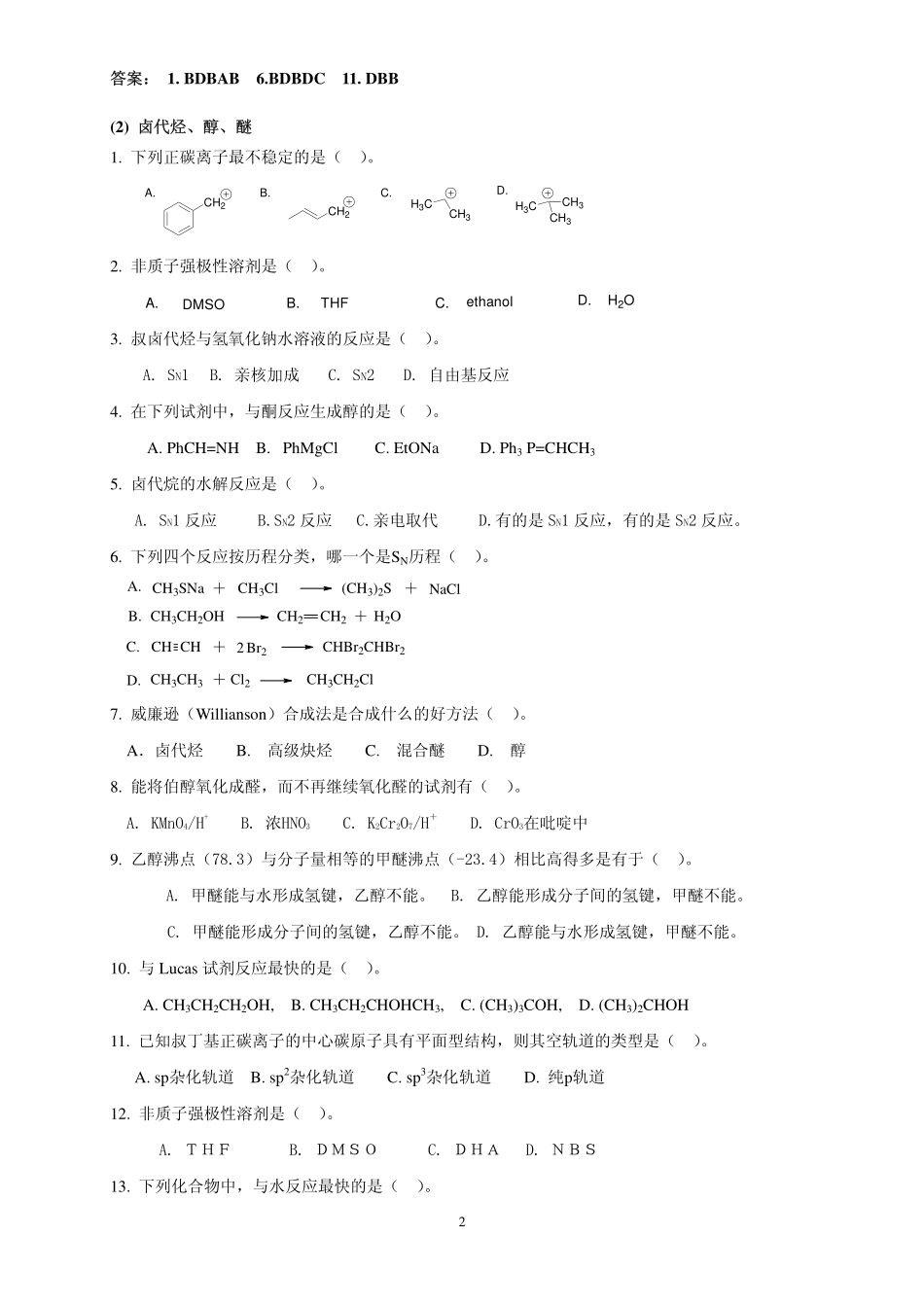 有机化学习题-2-单选题及参考答案_第2页