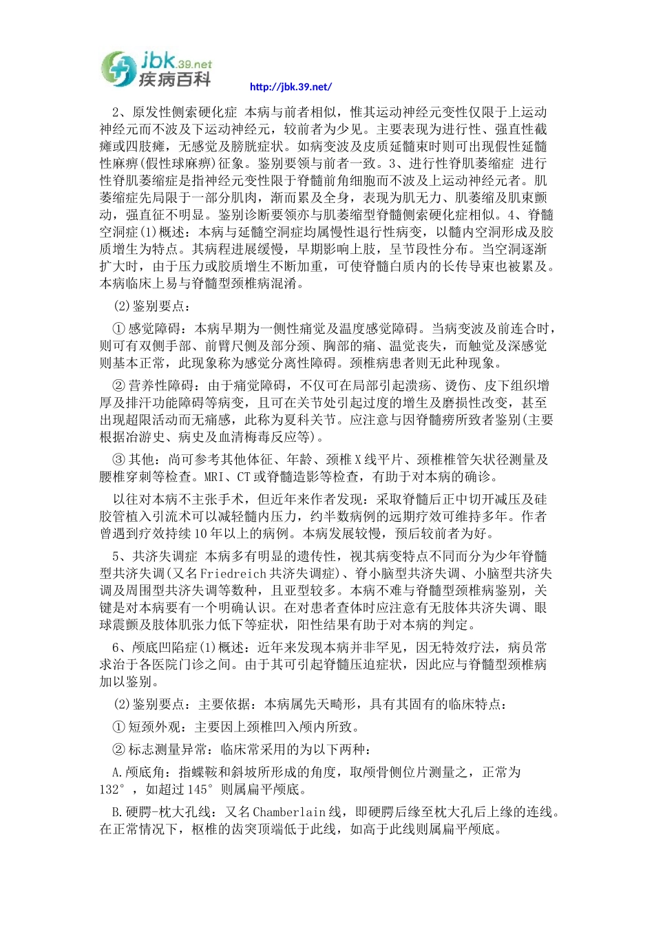 有效鉴别是否患有脊髓型颈椎病的方法_第2页