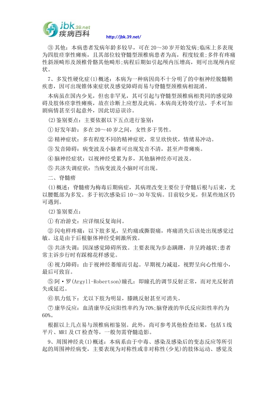 有效鉴别是否患有脊髓型颈椎病的方法_第3页