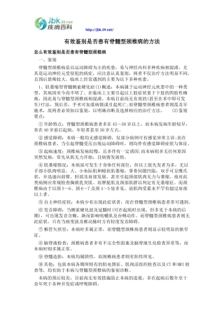 有效鉴别是否患有脊髓型颈椎病的方法