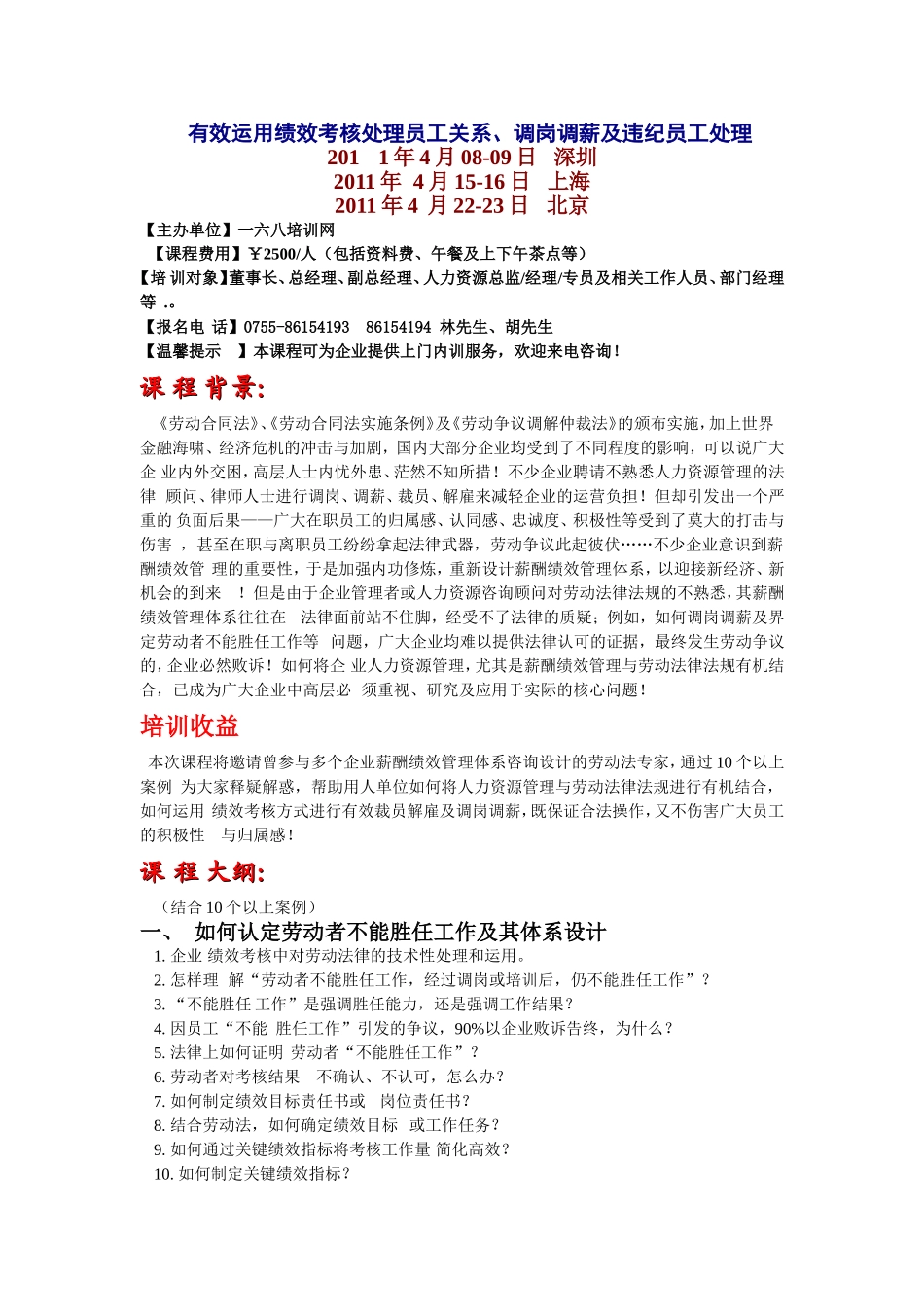 有效裁员へふ解雇及调岗调薪_第1页