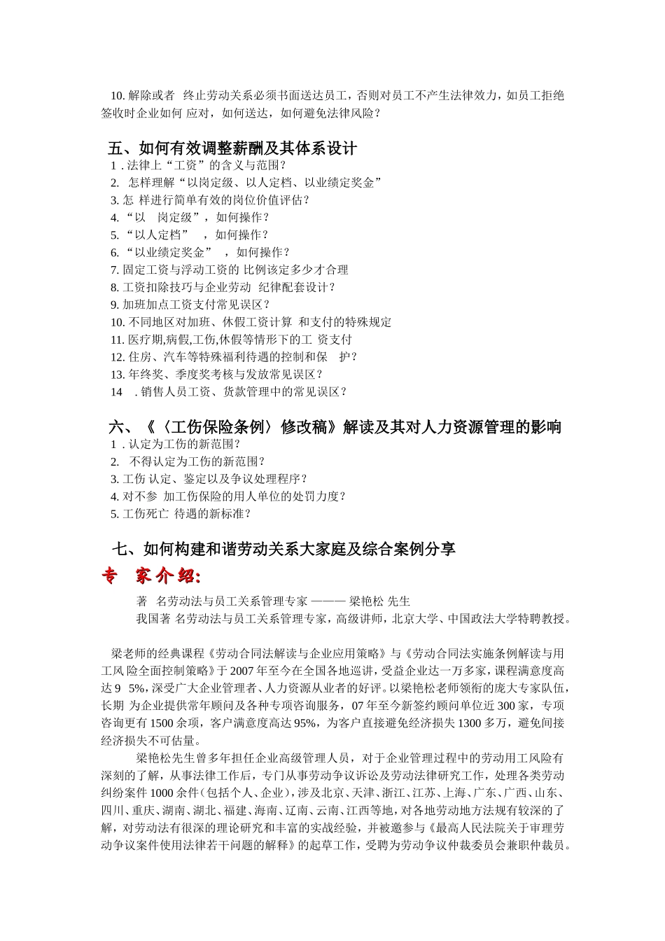 有效裁员へふ解雇及调岗调薪_第3页