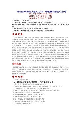 有效裁员へふ解雇及调岗调薪