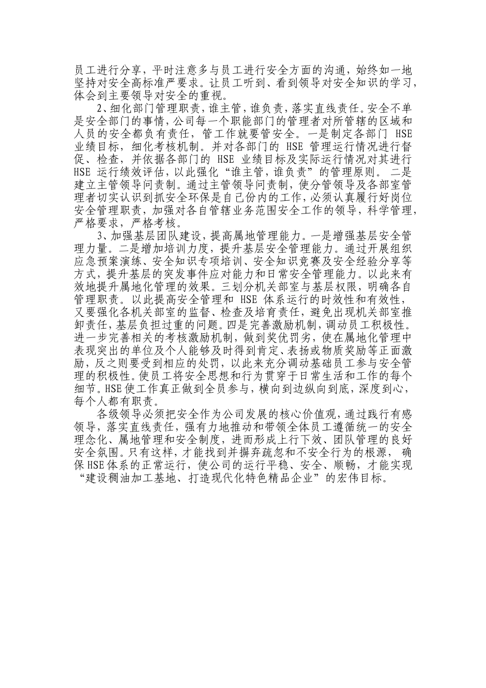 有感领导 落实直线责任强化属地管理浅析_第2页