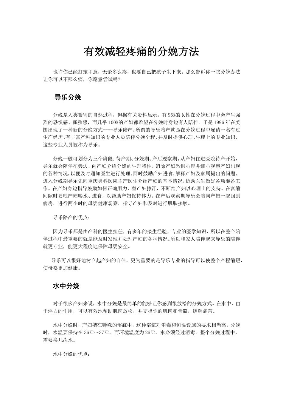 有效减轻疼痛的分娩方法_第1页