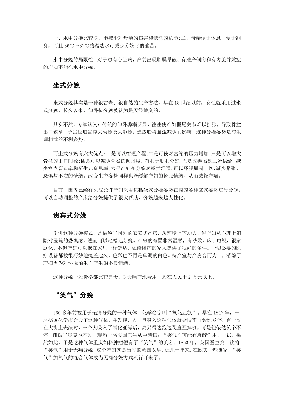 有效减轻疼痛的分娩方法_第2页