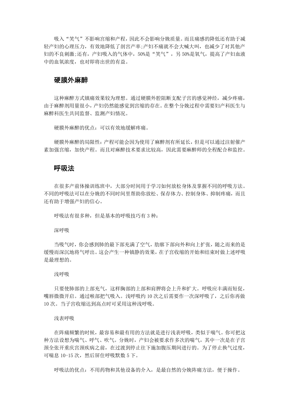 有效减轻疼痛的分娩方法_第3页