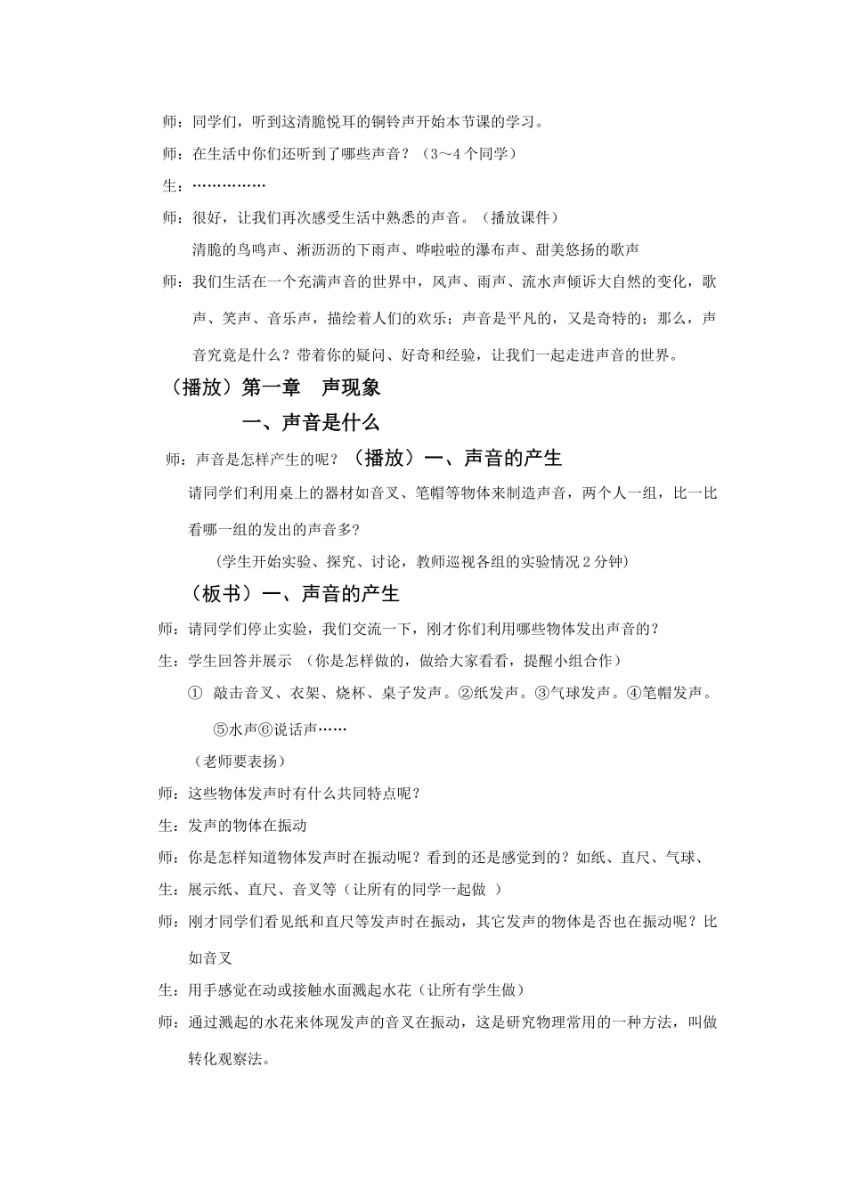 八年级物理下册 声音是什么教案苏科版_第2页