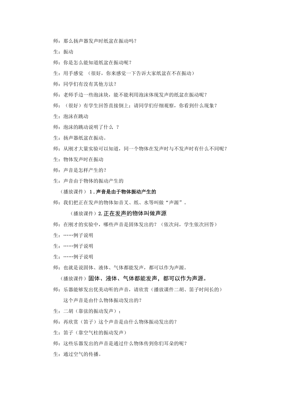 八年级物理下册 声音是什么教案苏科版_第3页