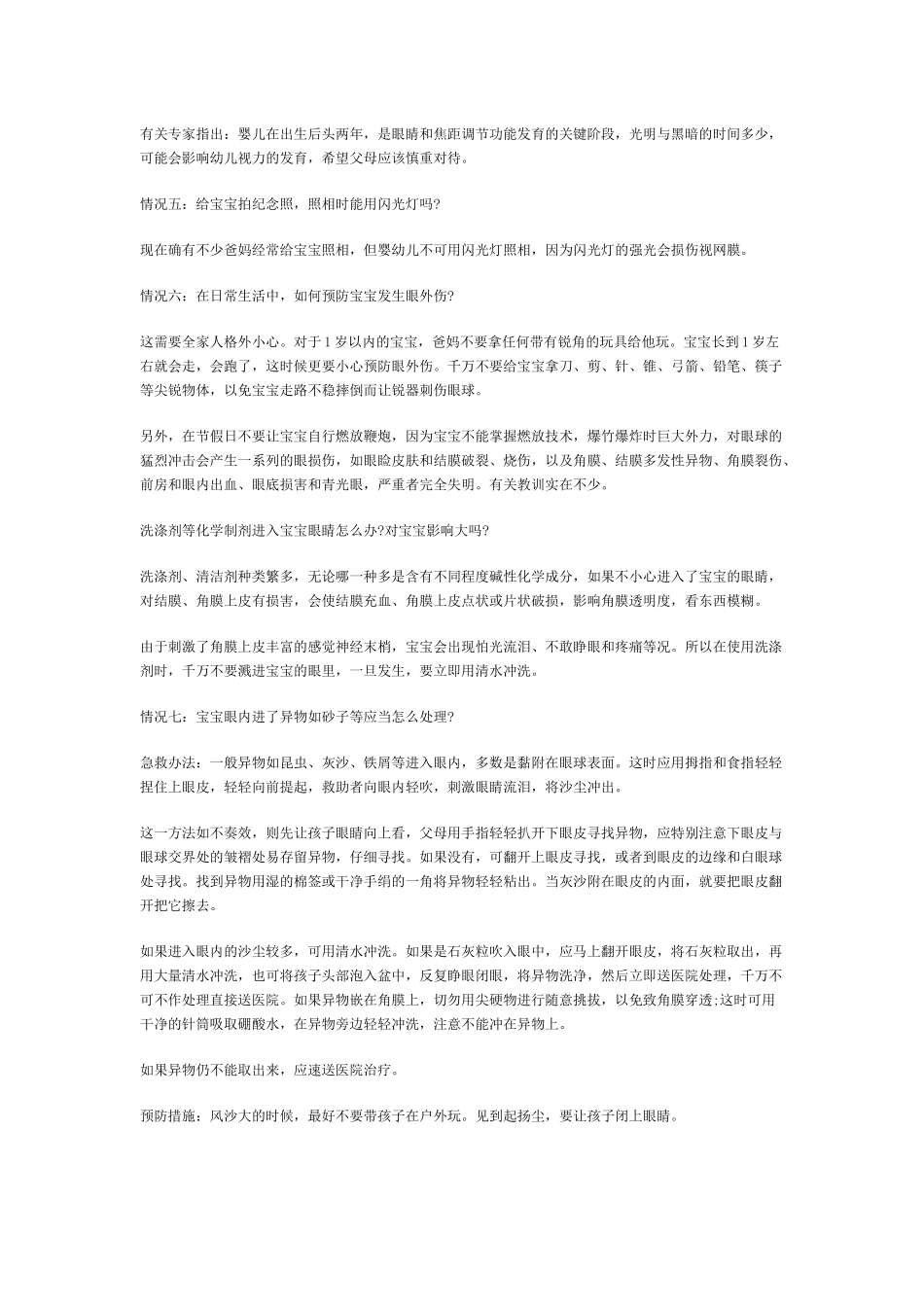 有损宝宝视力的八种情况_第2页