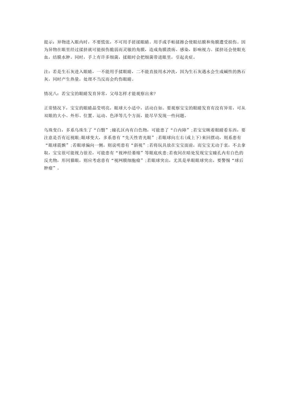 有损宝宝视力的八种情况_第3页