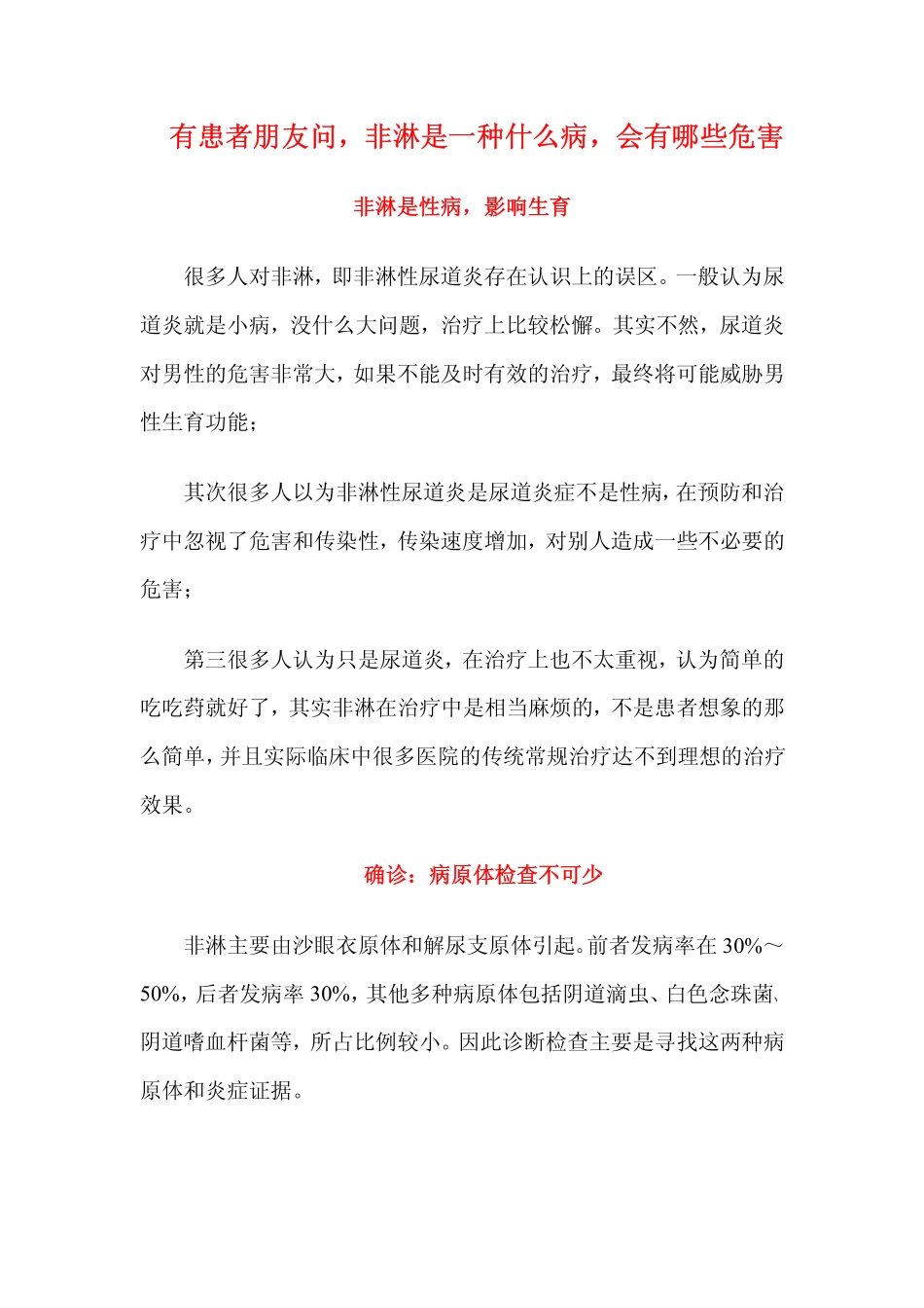 有患者朋友问,非淋是一种什么病,会有哪些危害_第1页