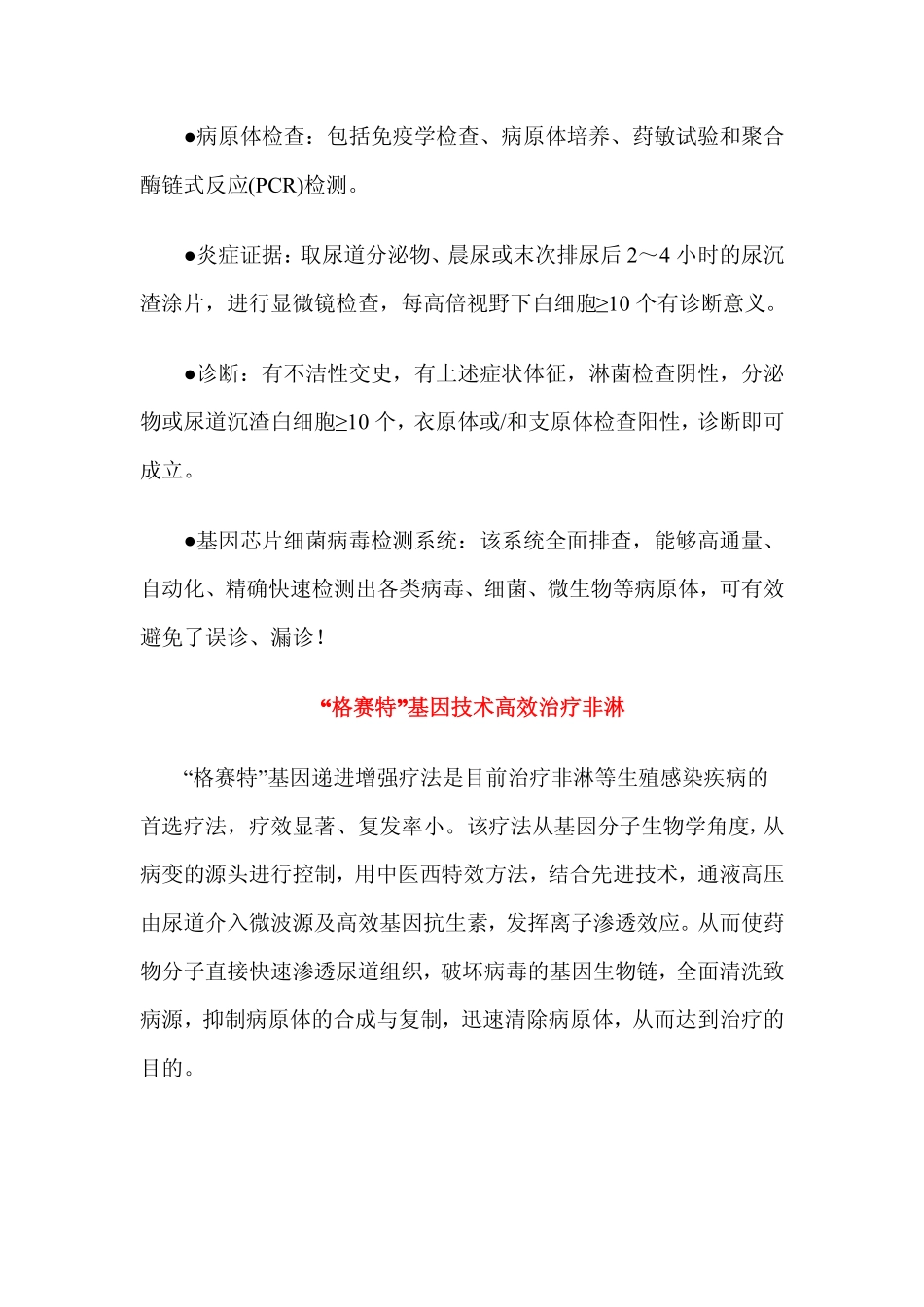 有患者朋友问,非淋是一种什么病,会有哪些危害_第2页