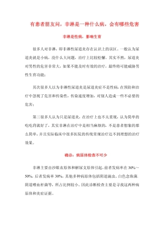 有患者朋友问,非淋是一种什么病,会有哪些危害