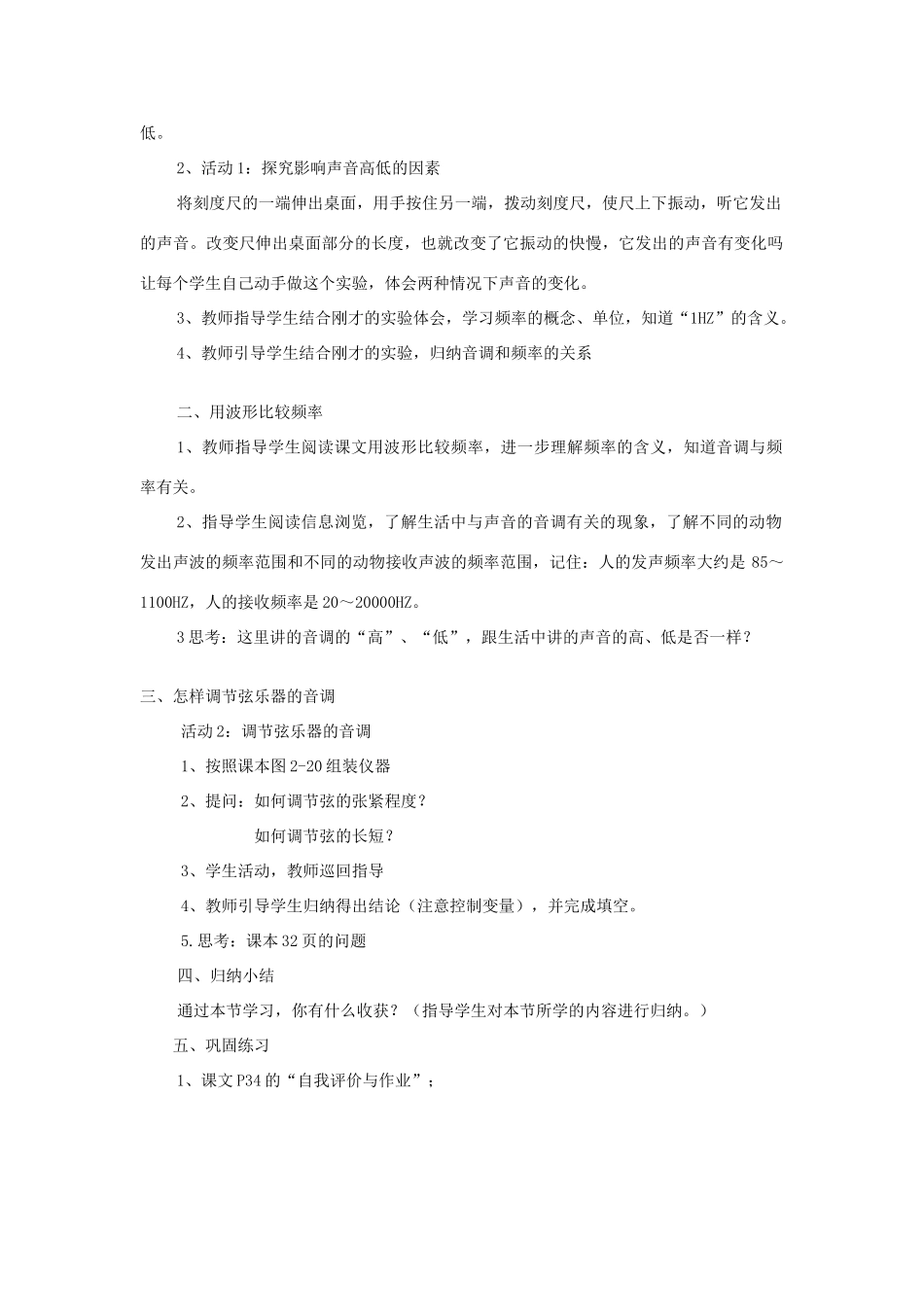 八年级物理上册 2.2《我们怎样区分声音》教案 （新版）粤教沪版-（新版）粤教沪版初中八年级上册物理教案_第2页