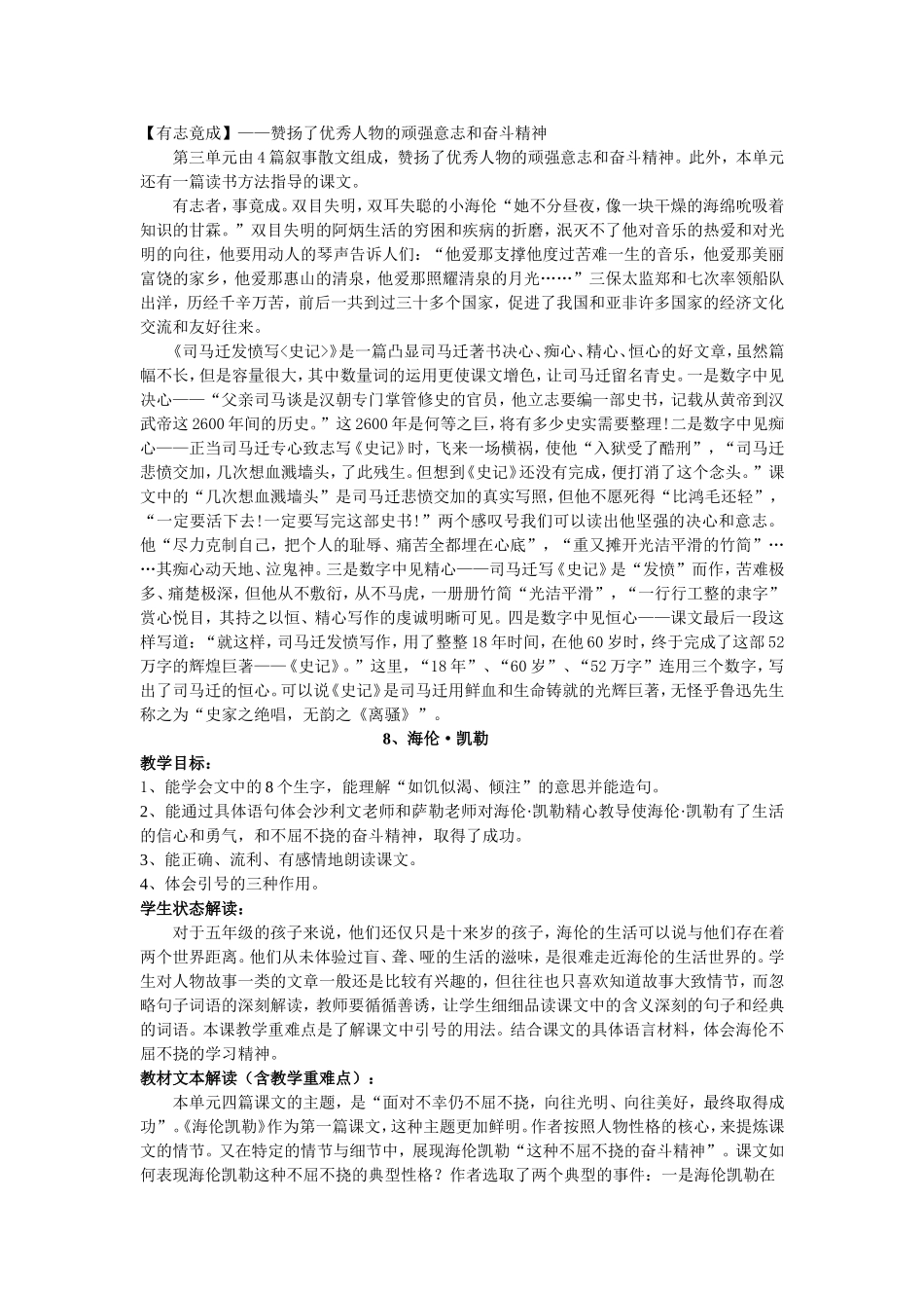 有志竟成赞扬了优秀人物的顽强意志和奋斗精神_第1页