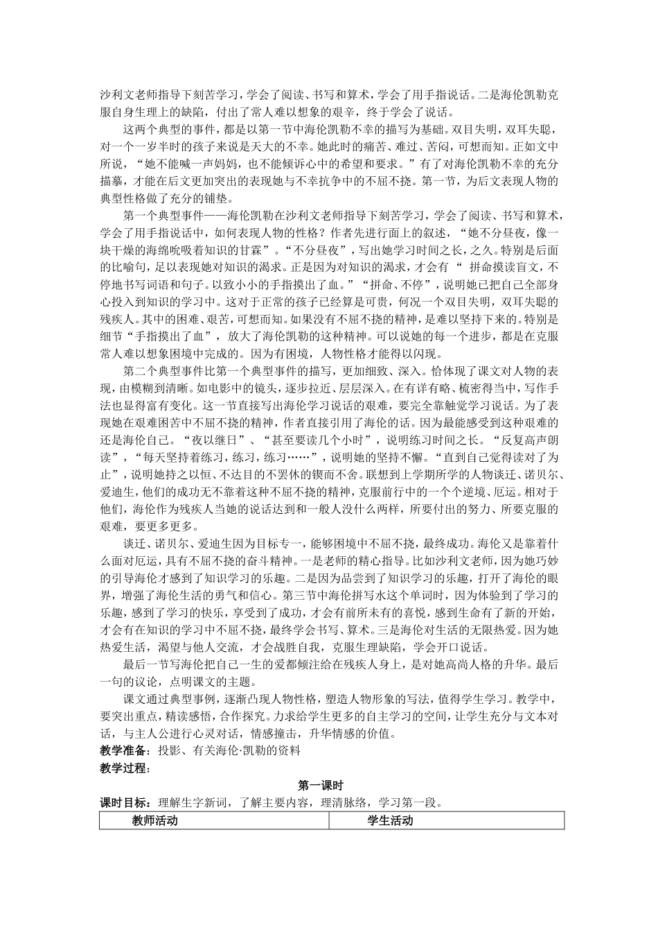 有志竟成赞扬了优秀人物的顽强意志和奋斗精神_第2页