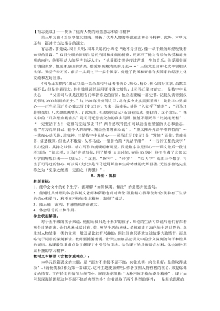 有志竟成赞扬了优秀人物的顽强意志和奋斗精神