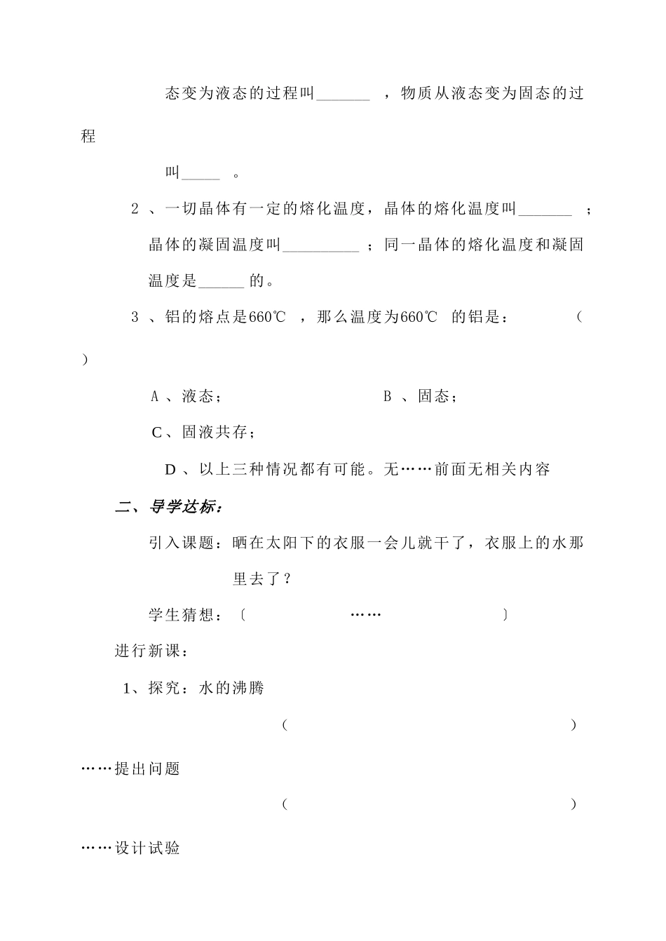 八年级物理 汽化和液化教案 人教新课标版_第2页