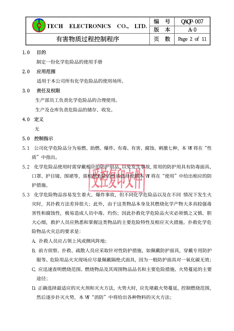 有害物质过程控制程序_第2页