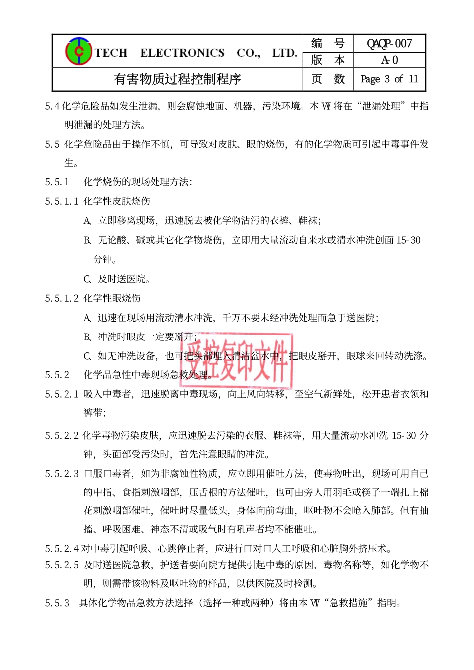 有害物质过程控制程序_第3页