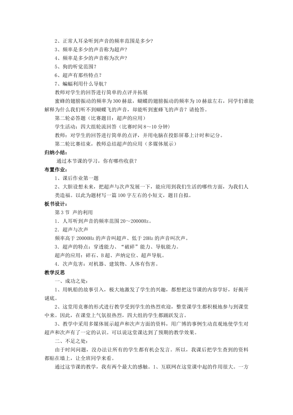 八年级物理上册 第二章 第3节 声的利用教案2 （新版）新人教版_第3页