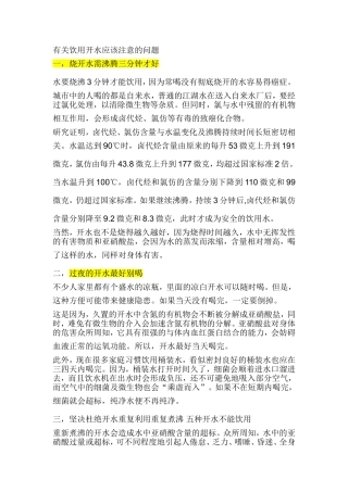 有关饮用水多次沸腾的问题
