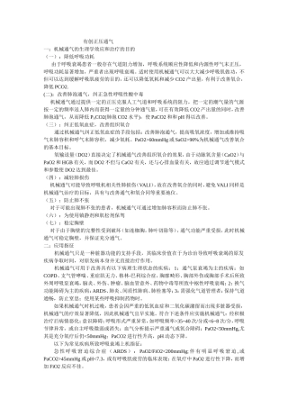 有创正压通气